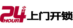 宁乡24小时上门开锁公司